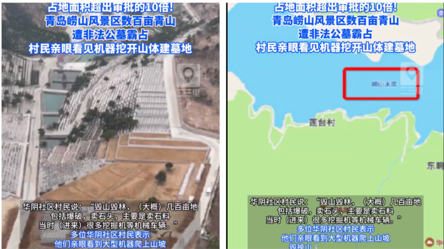 青島嶗山景區非法擴建公墓 被指官商勾結牟取暴利