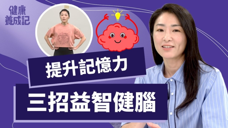 【健康養成記】如何提升記憶力？睡眠前後做這三件事最有效