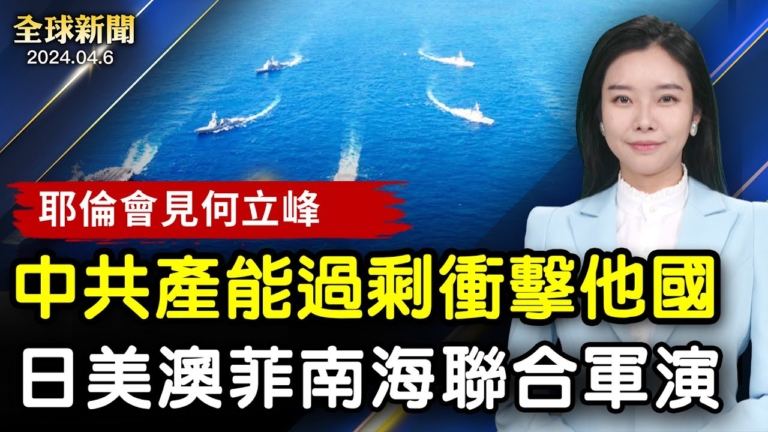 【全球新聞】4月6日完整版