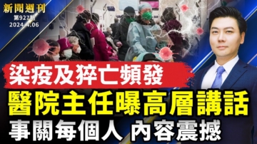 【新聞週刊】第928期（2024/4/6）