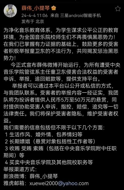 揭陸中央音樂學院系主任養小三賣職位 消息遭封殺