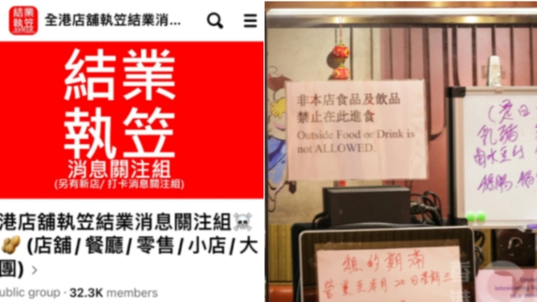 關注香港店鋪倒閉潮群組爆紅 有人攪混水掀罵戰