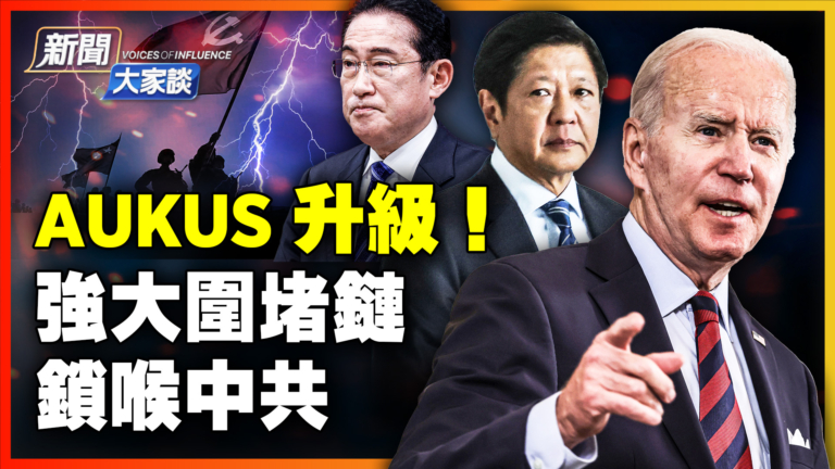 【新聞大家談】韓國將加入AUKUS 中共狗急跳牆？