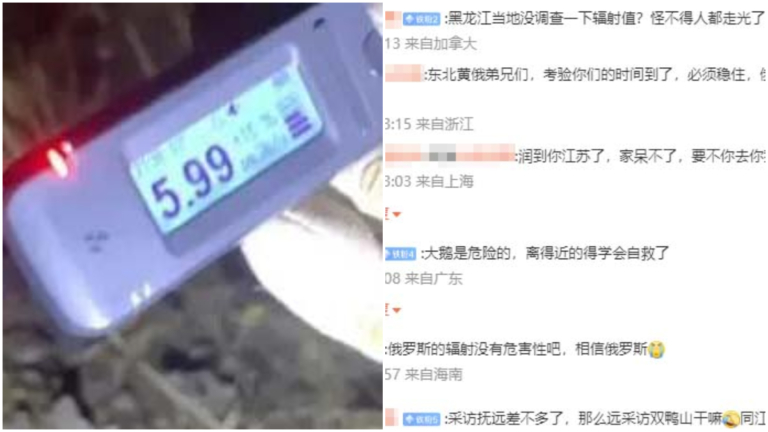 中俄邊境疑發生核泄漏 中共喉舌集體噤聲