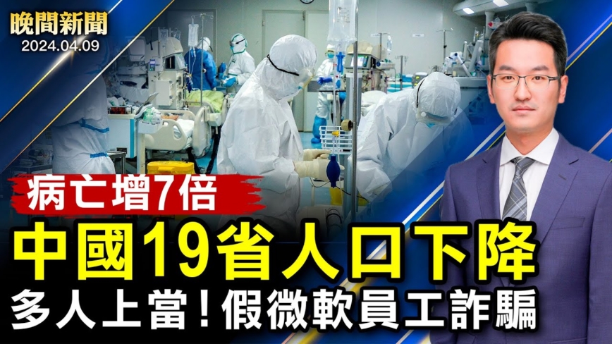 【晚間新聞】4月9日完整版