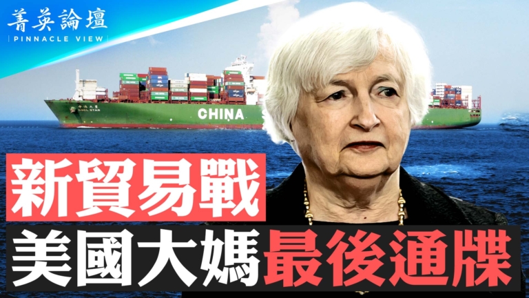 【菁英論壇】新貿易戰 美國大媽最後通牒