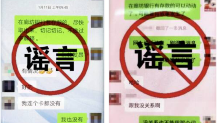 發布廊坊銀行信息 青島網民遭警方處罰