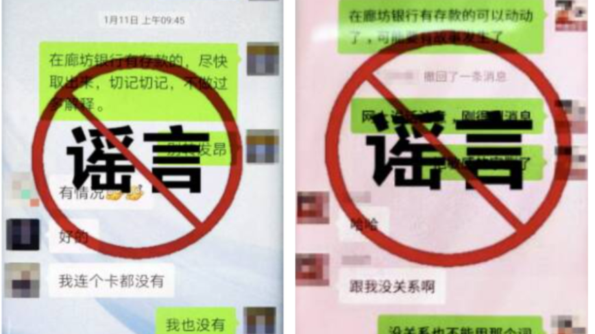 發布廊坊銀行信息 青島網民遭警方處罰