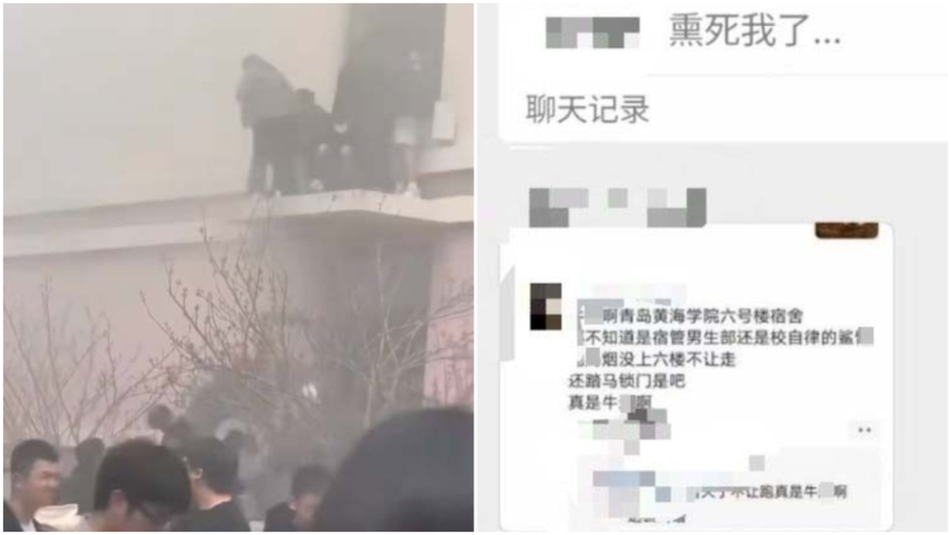 青岛高校失火 阻挡学生逃生 谎称“演习”（视频）