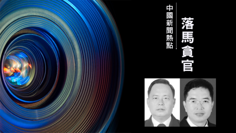 湖南懷化政協主席、副主席落馬 四任書記已被抓