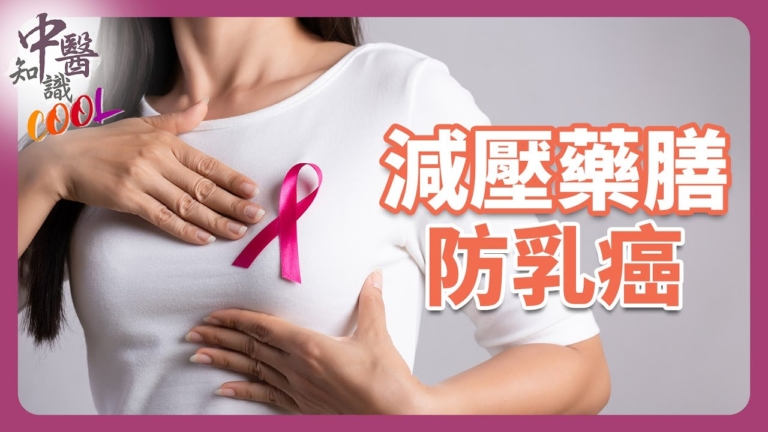 【她健康】乳房有硬塊是否是乳癌？乳癌自我檢查3重點