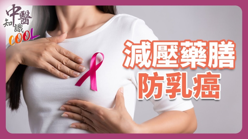 【她健康】乳房有硬块是否是乳癌？乳癌自我检查3重点