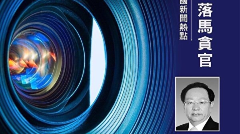 五任市委書記先後落馬 內蒙通遼又有高官被查