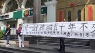 【禁聞】4月15日維權動態 山西樓盤十年不交房 業主拉橫幅維權