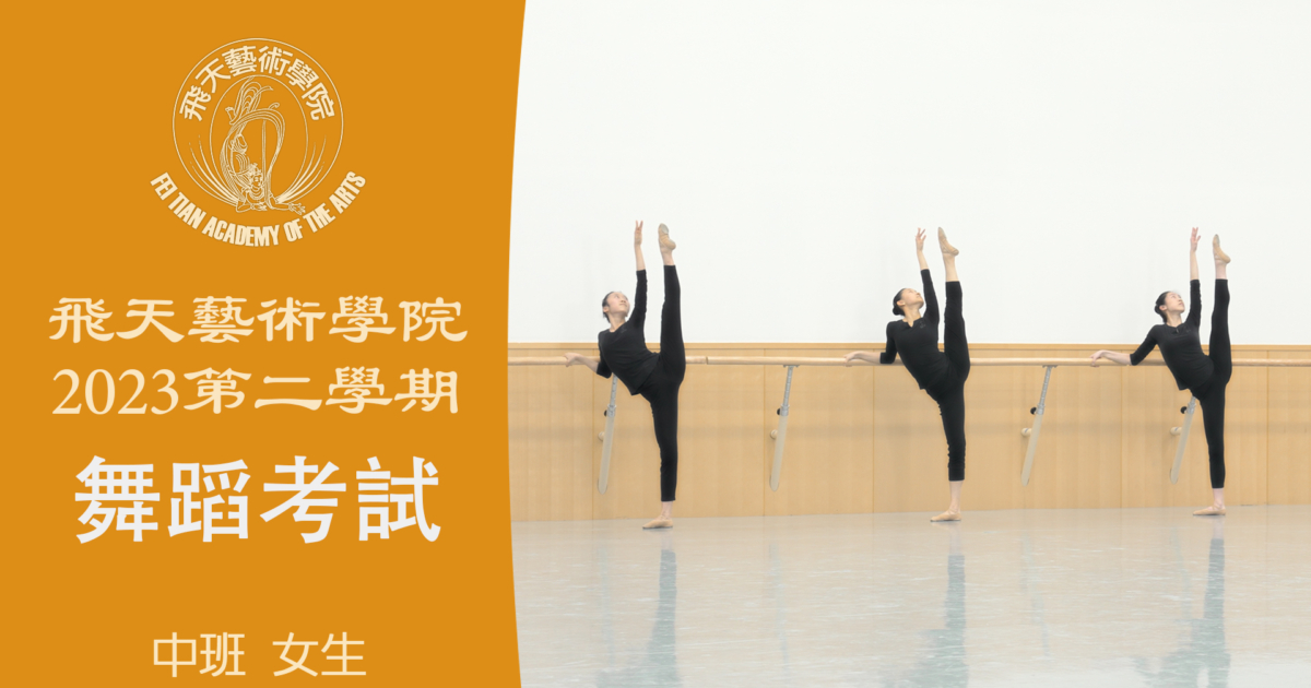 Feitian University: Cultivating World-Class Talent for the Shen Yun Performing Arts Troupe