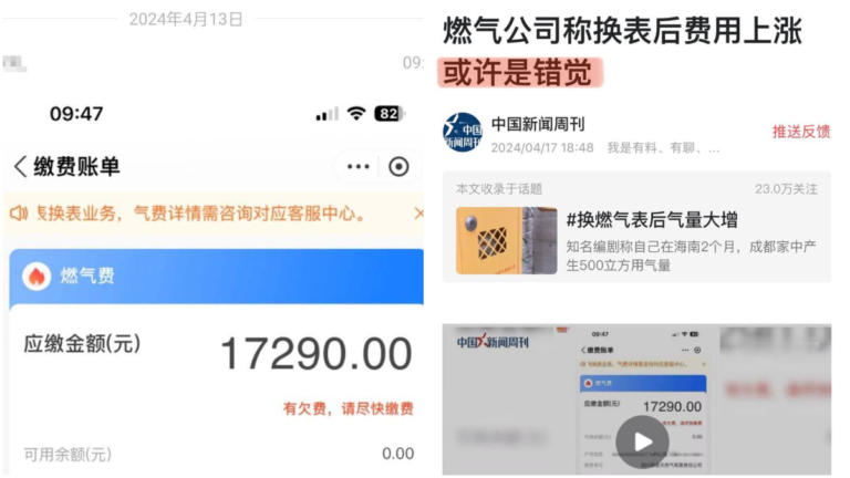 成都一家庭20天燃氣費1.7萬 公司稱是「錯覺」