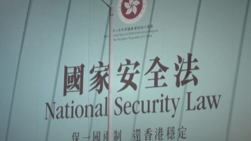 【中國一分鐘】香港國安法生效至今291人被捕 最小僅15歲