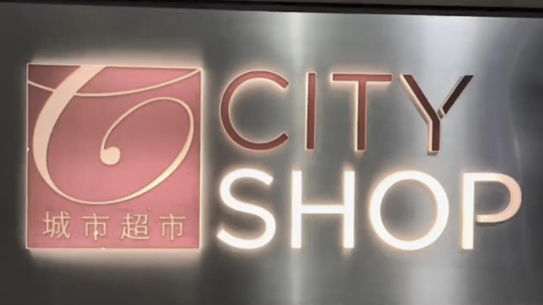 上海城市超市宣布關閉所有門店