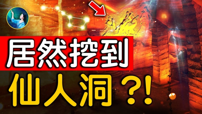 【未解之謎】七星布陣 龍游石窟千年之謎