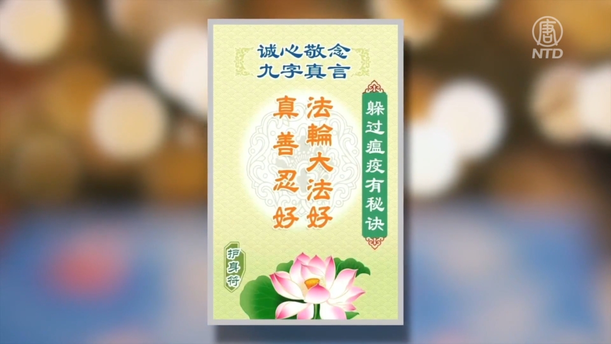 【禁闻】疫情延烧 猝死成常态 陆民分享避难秘诀