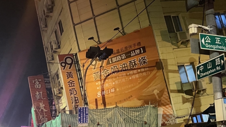 花蓮6.3級強餘震 富凱飯店傾倒 台累積餘震破千