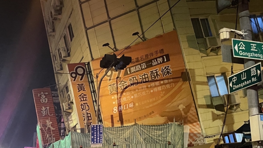 花莲6.3级强馀震 富凯饭店倾倒 台累积馀震破千