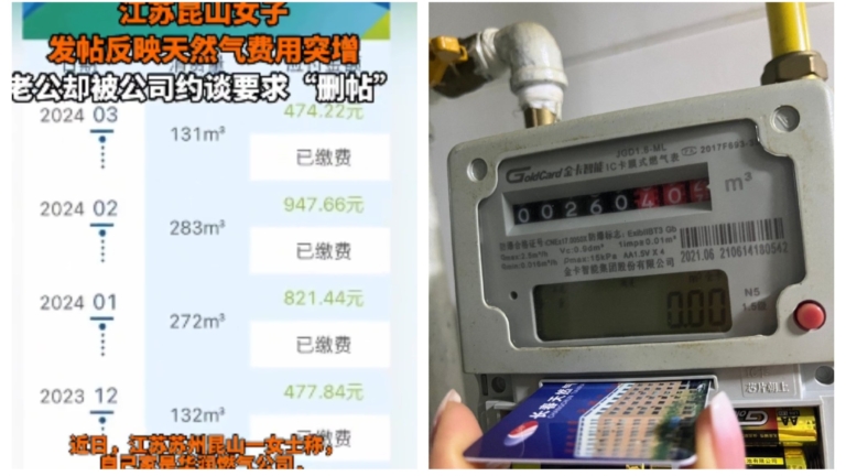 蘇州女子發帖曝燃氣費突增 公司施壓丈夫逼其刪帖