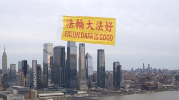 紀念北京4·25上訪 紐約空中飄揚「法輪大法好」