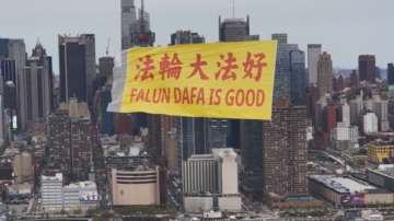 紐約上空首次飄揚「法輪大法好」紀念4·25和平上訪