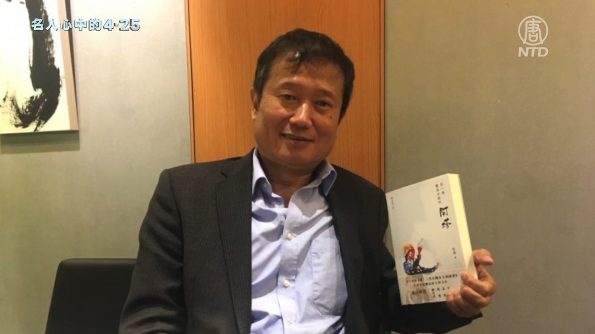 【禁闻】「名人心中的四‧二五」系列报导之四