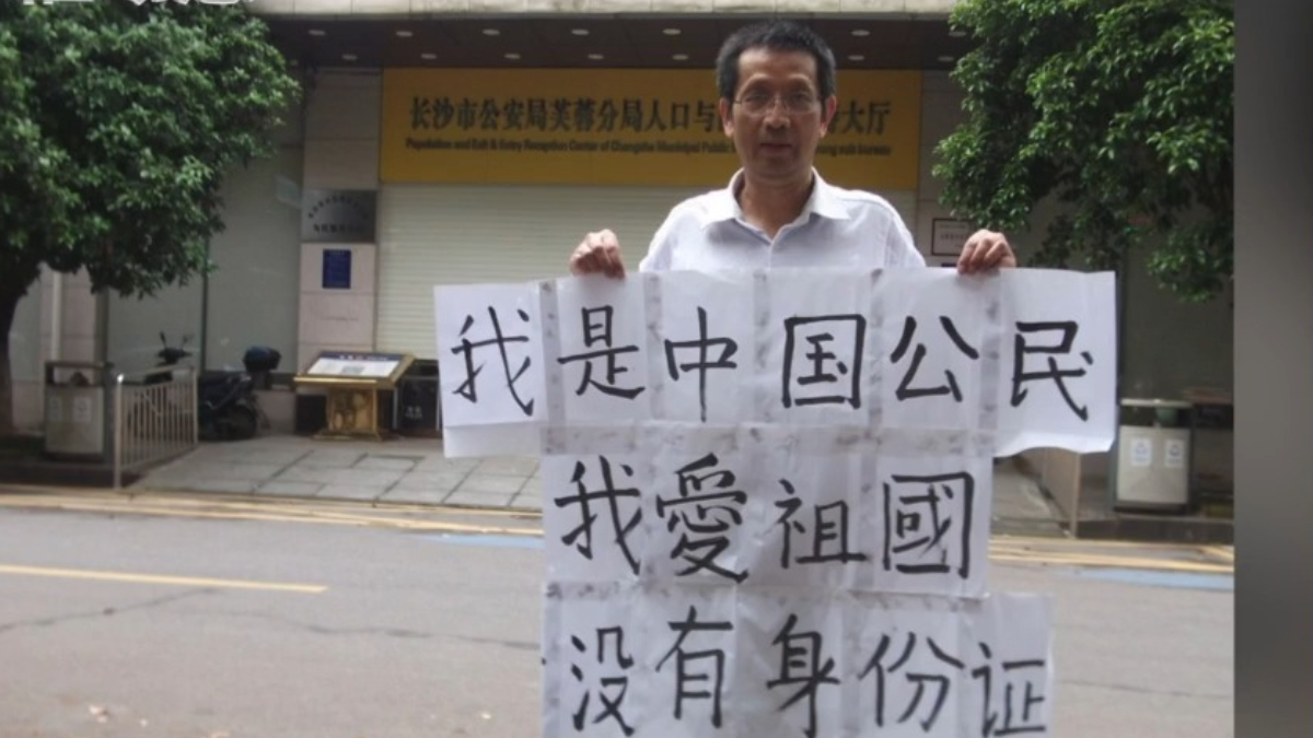 【禁闻】4月25日维权动态 无法办理身分证 湖南曹三强举牌抗议