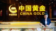 【禁闻】中共加强贵金属宝石行业监管 欲无锚印钞？