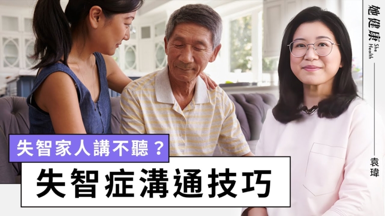 【她健康】與失智家人如何相處？改善日夜顛倒