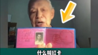中共知名专家炫耀医保“红卡” 视频热传