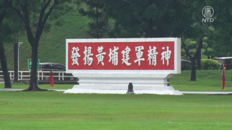 馮世寬：中共沒資格辦黃埔百年