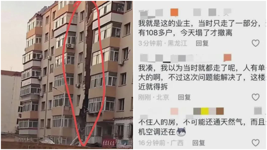 鉴定为危楼两年仍有人住 哈尔滨连夜拆除断裂楼