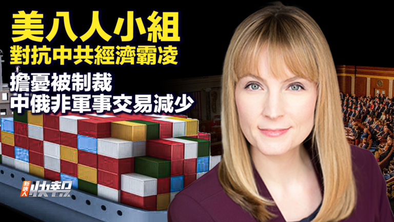 【快報完整版】憂被制裁 中俄貿易改走「地下渠道」