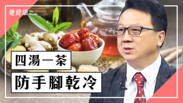 【她健康】手脚冰冷怎么办？泡脚全身暖 2种人不能泡