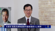 日本兵库县芦屋市议会议员川上朝荣恭贺法轮功传世32周年