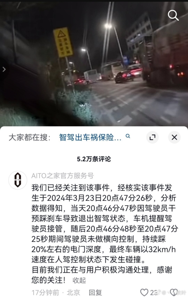 華為問界又傳出事 智駕撞車AEB未啓動（視頻）