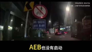 华为问界又传出事 智驾撞车AEB未启动（视频）
