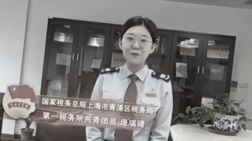党媒自曝权力世袭 上海女自称三代都是税务人