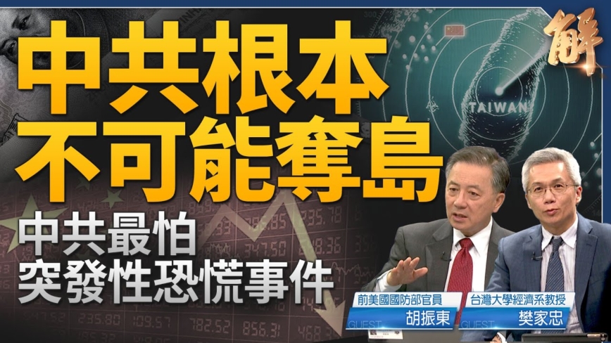 【新聞大破解】美菲肩並肩軍演 共軍南海無處藏