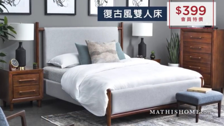 【廣告】MATHIS HOME 紀念日特大優惠