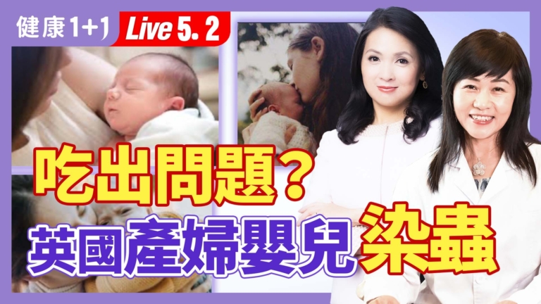 【健康1+1】夏季食品安全 注意事項和腸道保健法
