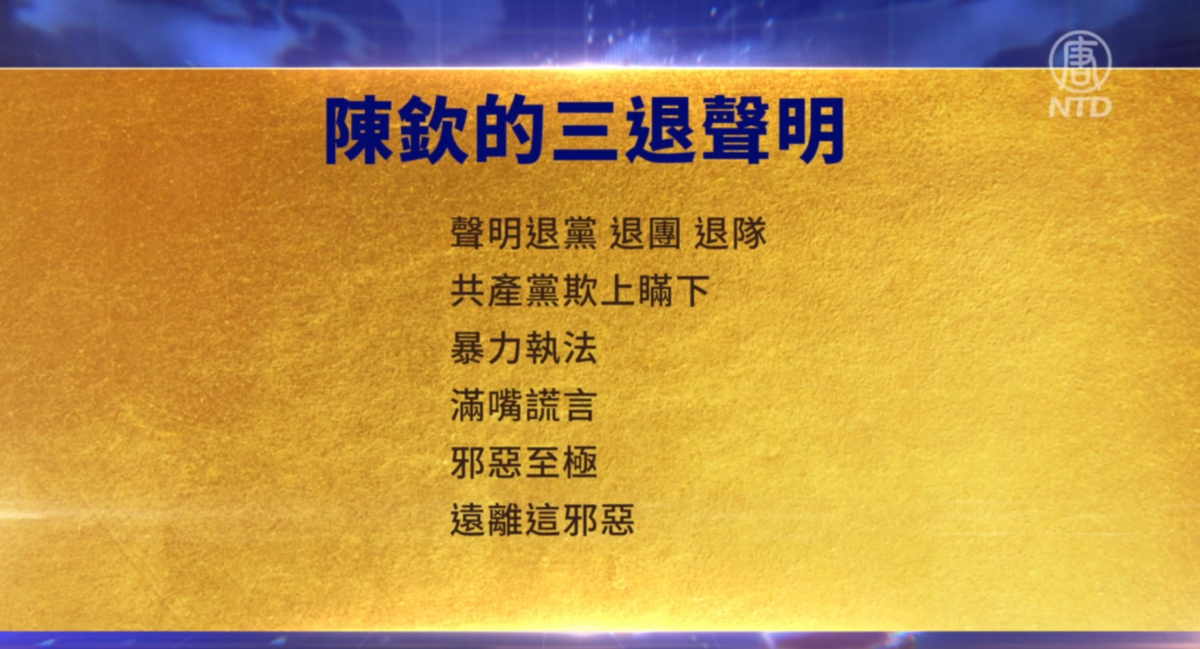 【禁闻】5月2日三退声明精选