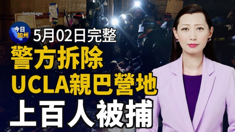 【今日加州】5月2日完整版