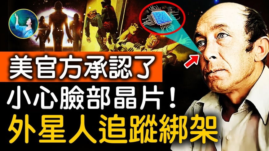 【未解之谜】帕斯卡古拉外星人绑架案