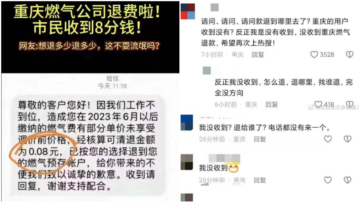 重慶市民收到燃氣退費8分錢 更多人抱怨沒收到