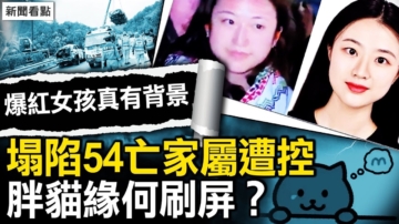 【威廉希尔体育官网看点】广东高速塌陷54罹难？家属被控